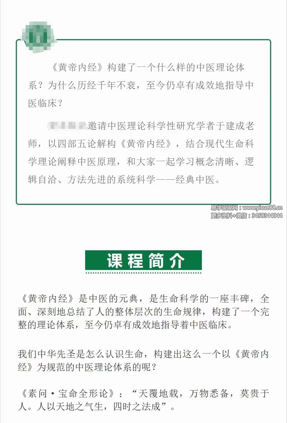 图片[2]-于建成 中医原理50讲：《黄帝内经》构建的四部五论框架结构-真传国学