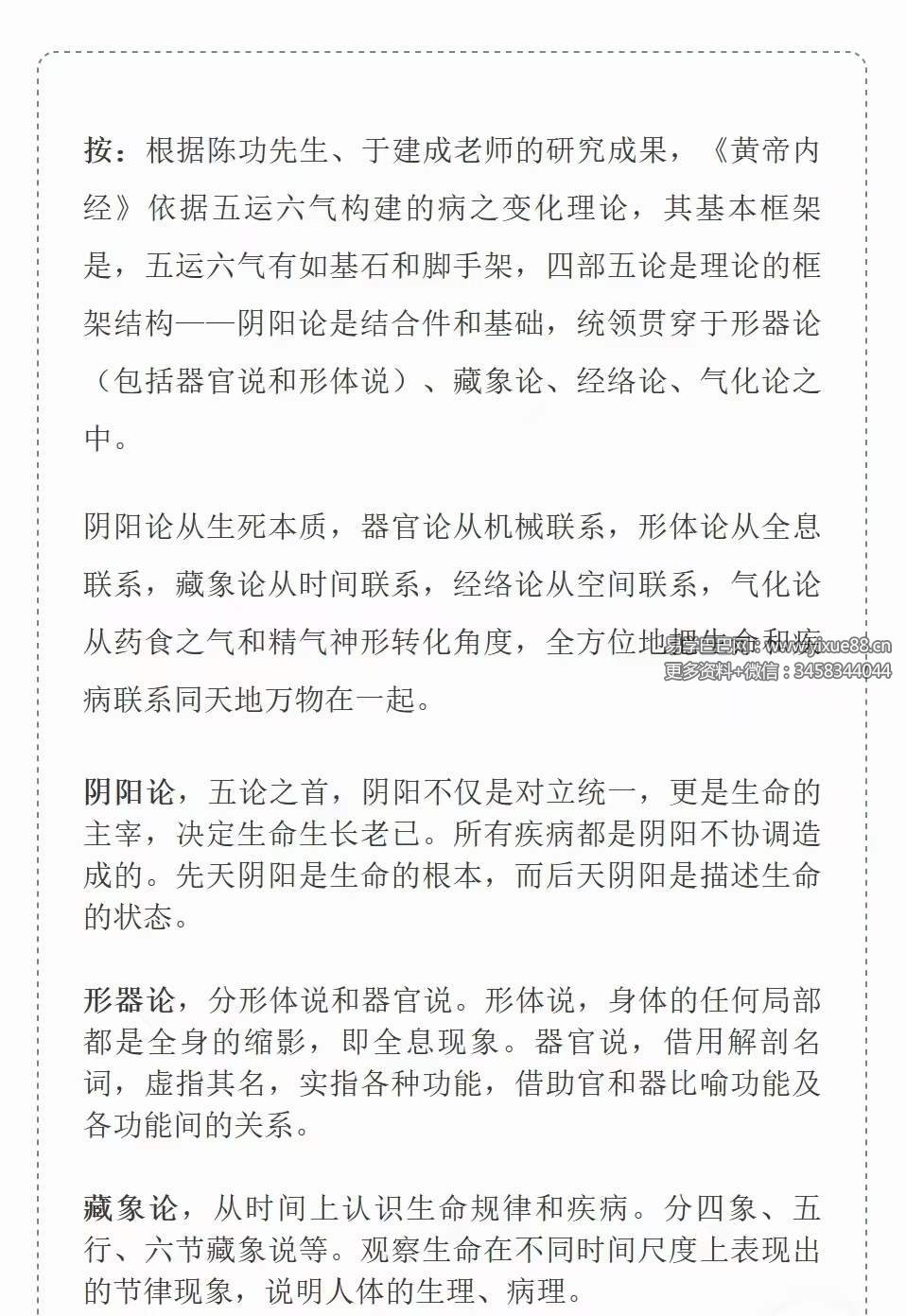 图片[4]-于建成 中医原理50讲：《黄帝内经》构建的四部五论框架结构-真传国学