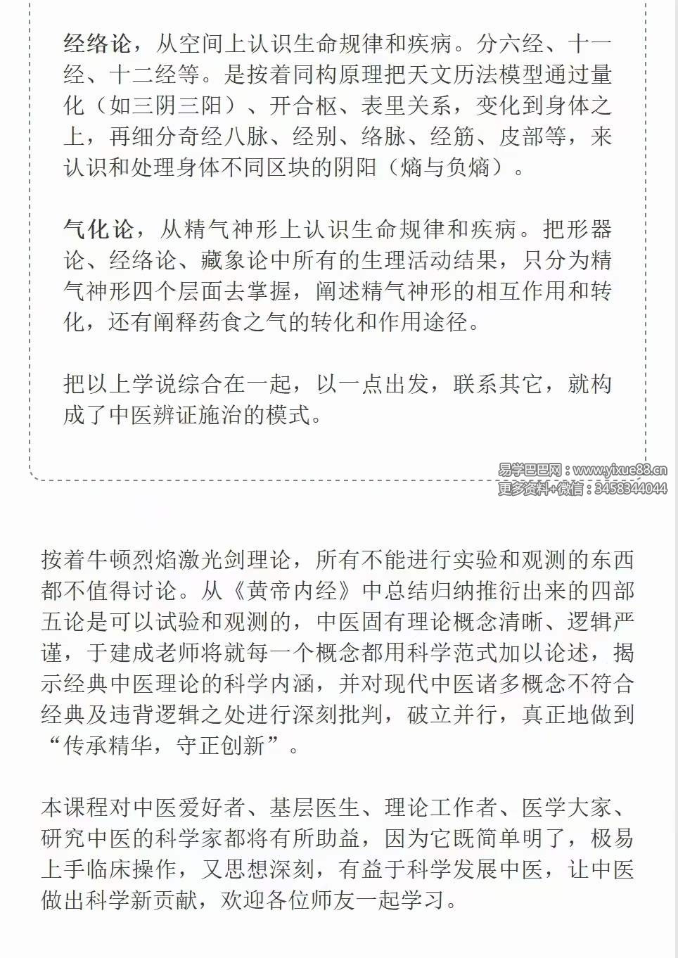 图片[5]-于建成 中医原理50讲：《黄帝内经》构建的四部五论框架结构-真传国学