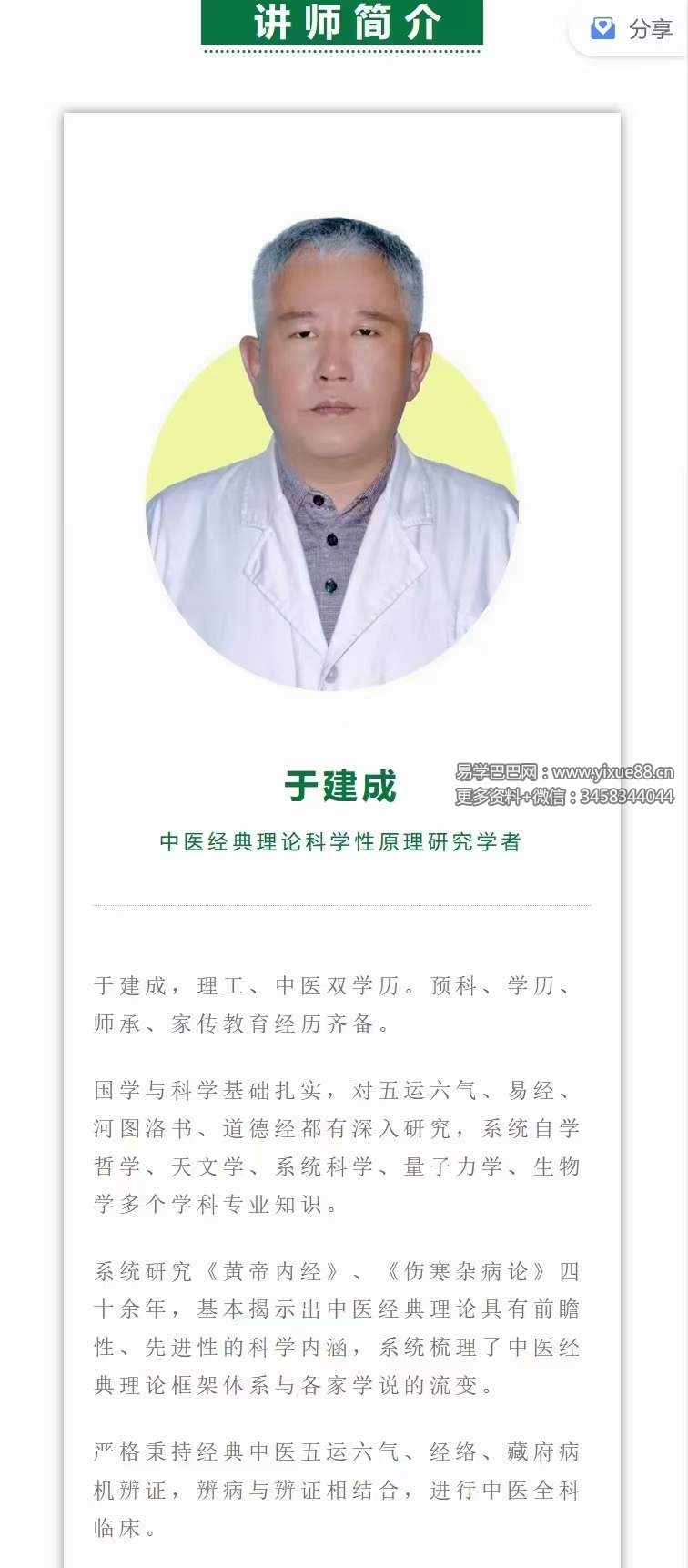 图片[6]-于建成 中医原理50讲：《黄帝内经》构建的四部五论框架结构-真传国学