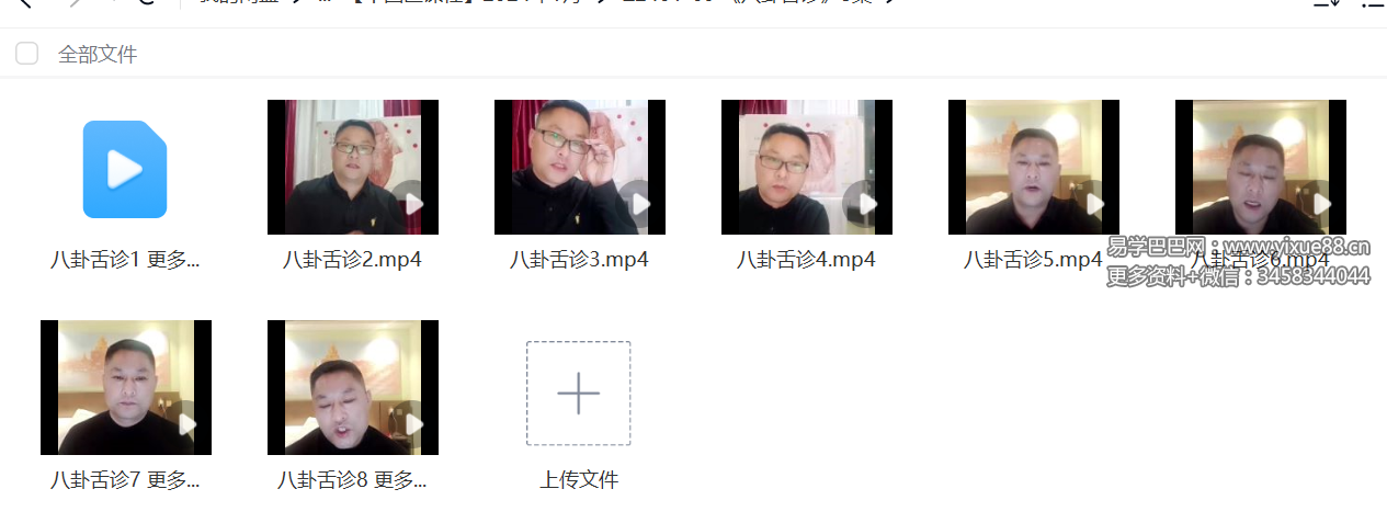 图片[2]-袁华《八卦舌诊》8集-真传国学