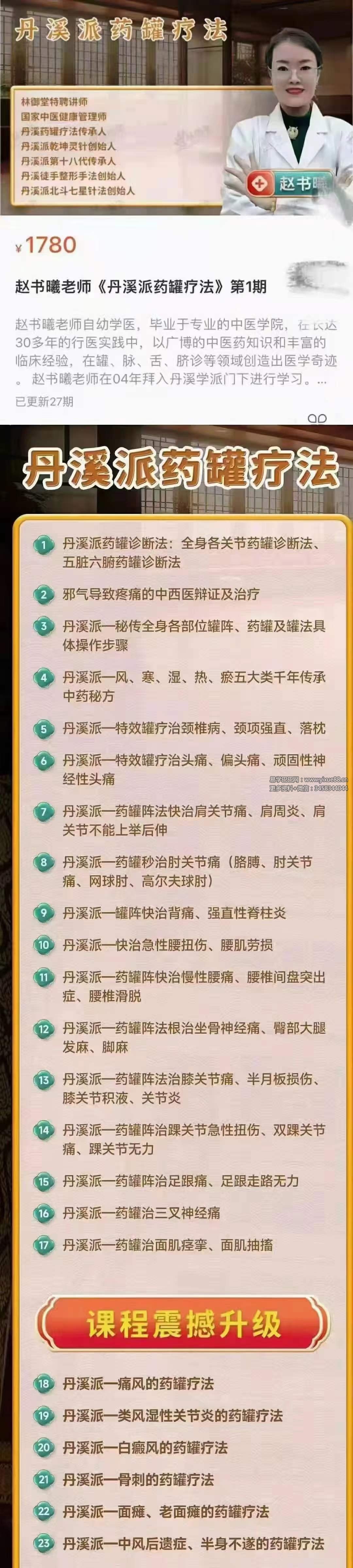 赵书曦老师《丹溪派药罐疗法》第1期-真传国学