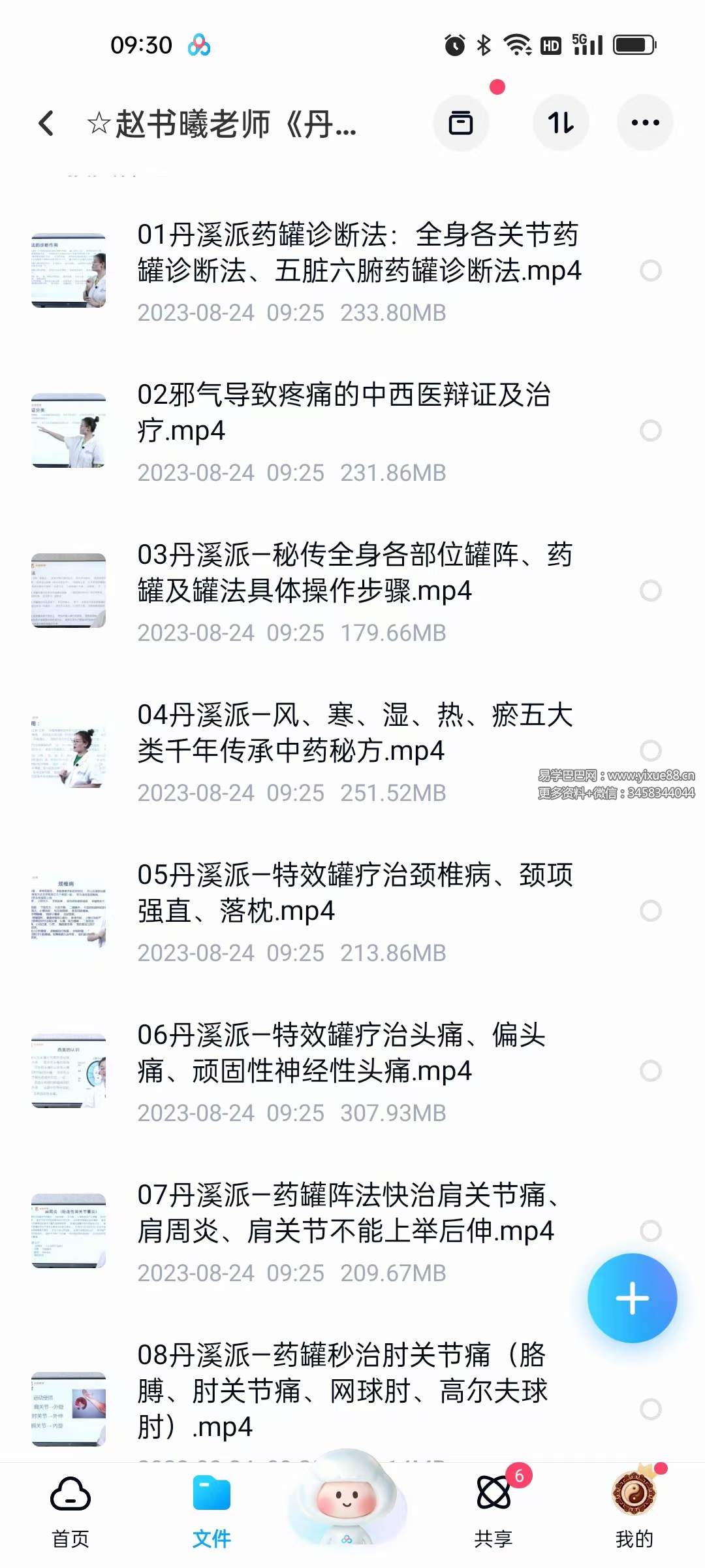 图片[3]-赵书曦老师《丹溪派药罐疗法》第1期-真传国学