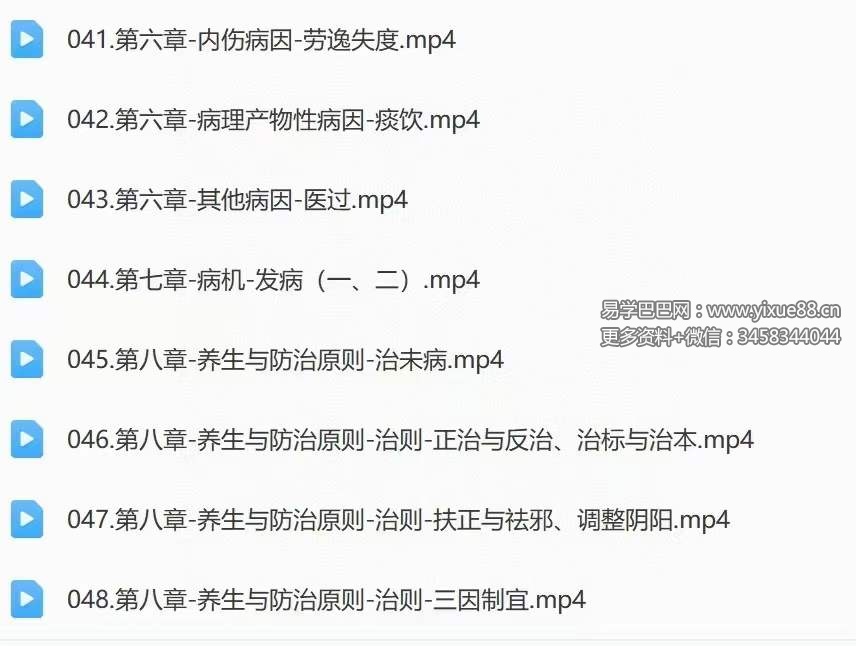 图片[3]-李定祥 中医师承 中医基础理论全47讲-真传国学