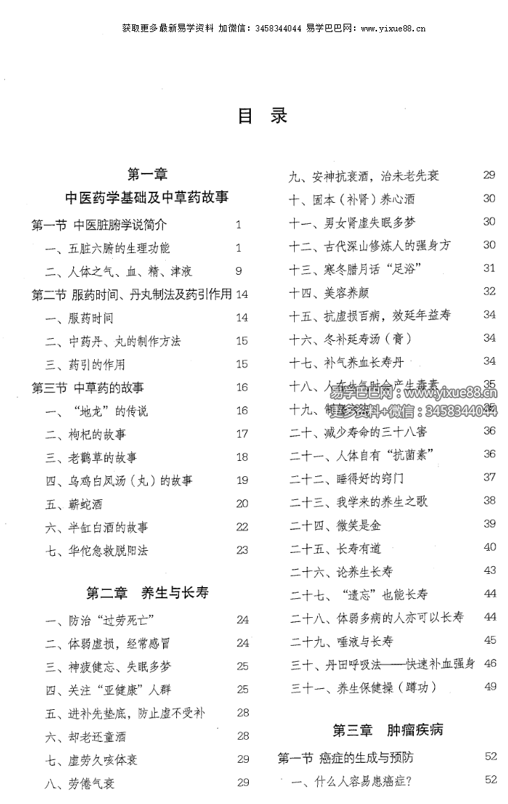图片[2]-王宝林《中医特效处方集》958页-真传国学