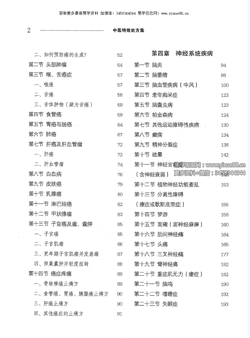 图片[3]-王宝林《中医特效处方集》958页-真传国学