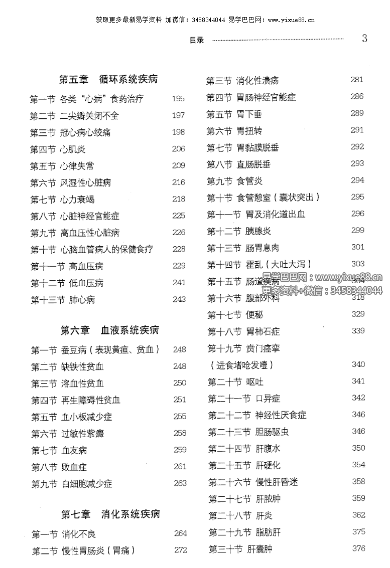 图片[4]-王宝林《中医特效处方集》958页-真传国学