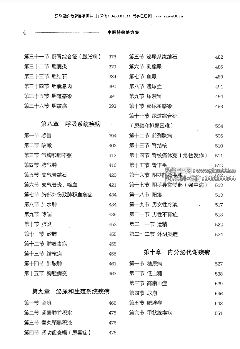 图片[5]-王宝林《中医特效处方集》958页-真传国学