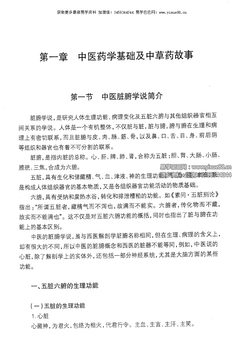 图片[6]-王宝林《中医特效处方集》958页-真传国学