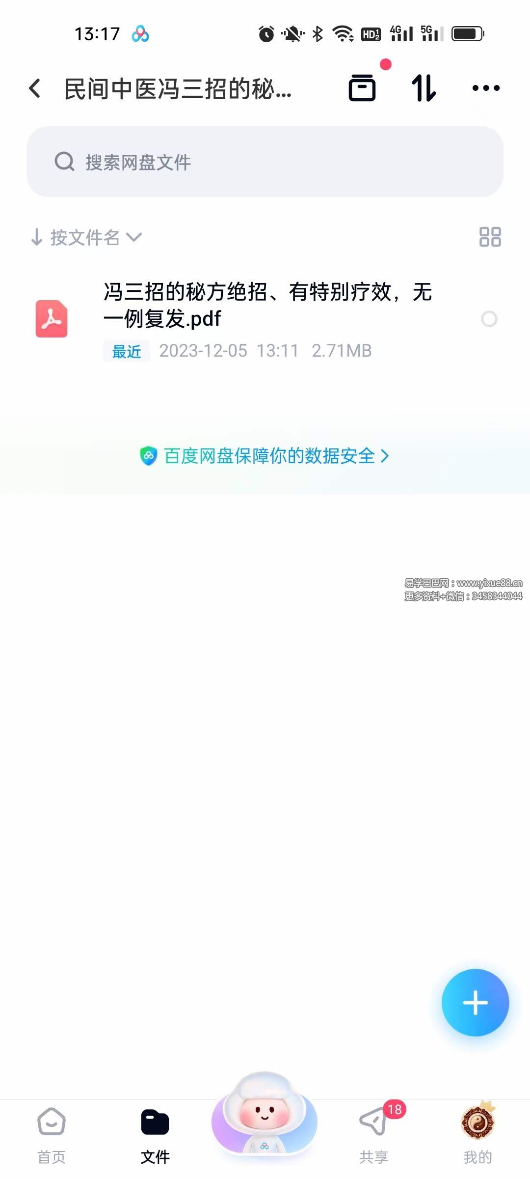 民间中医冯三招的秘方绝技-真传国学