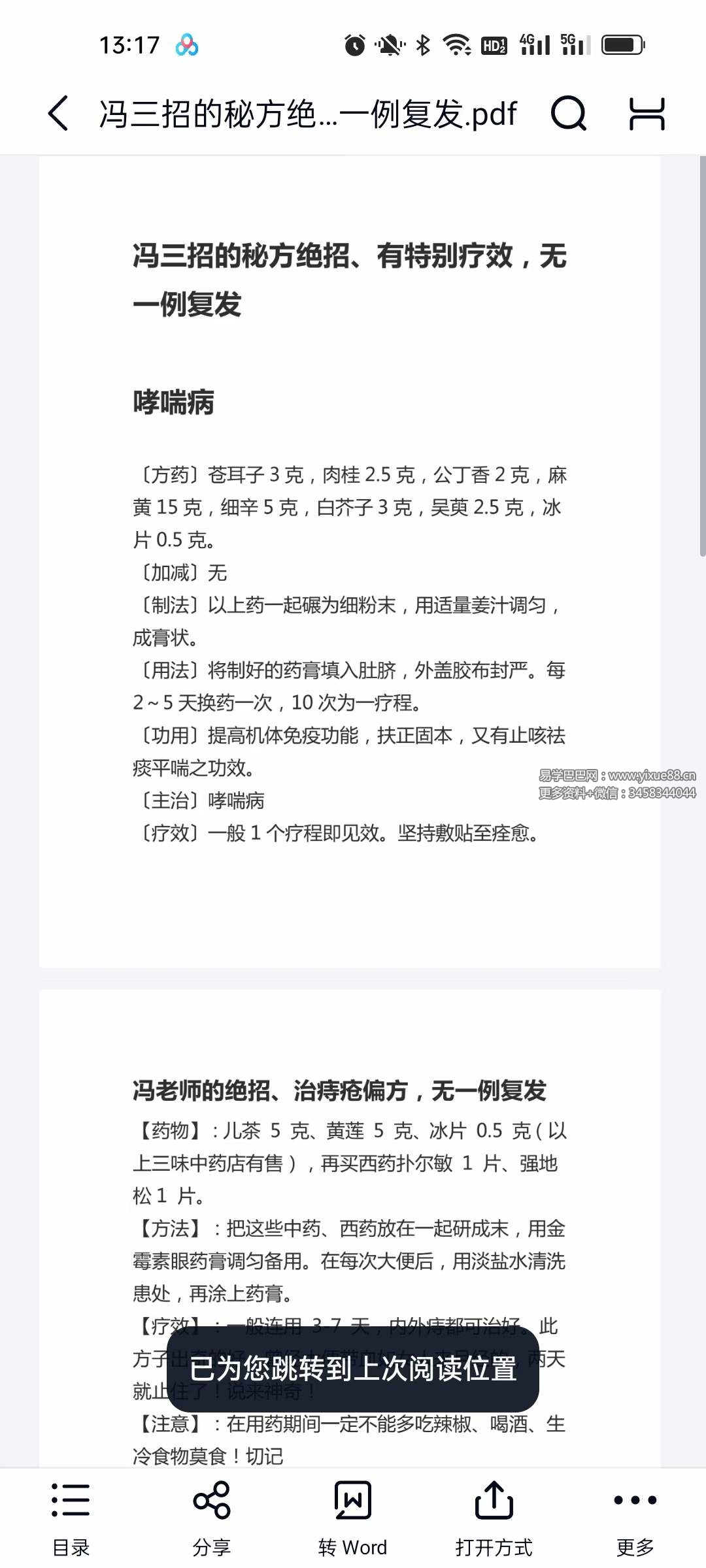 图片[2]-民间中医冯三招的秘方绝技-真传国学