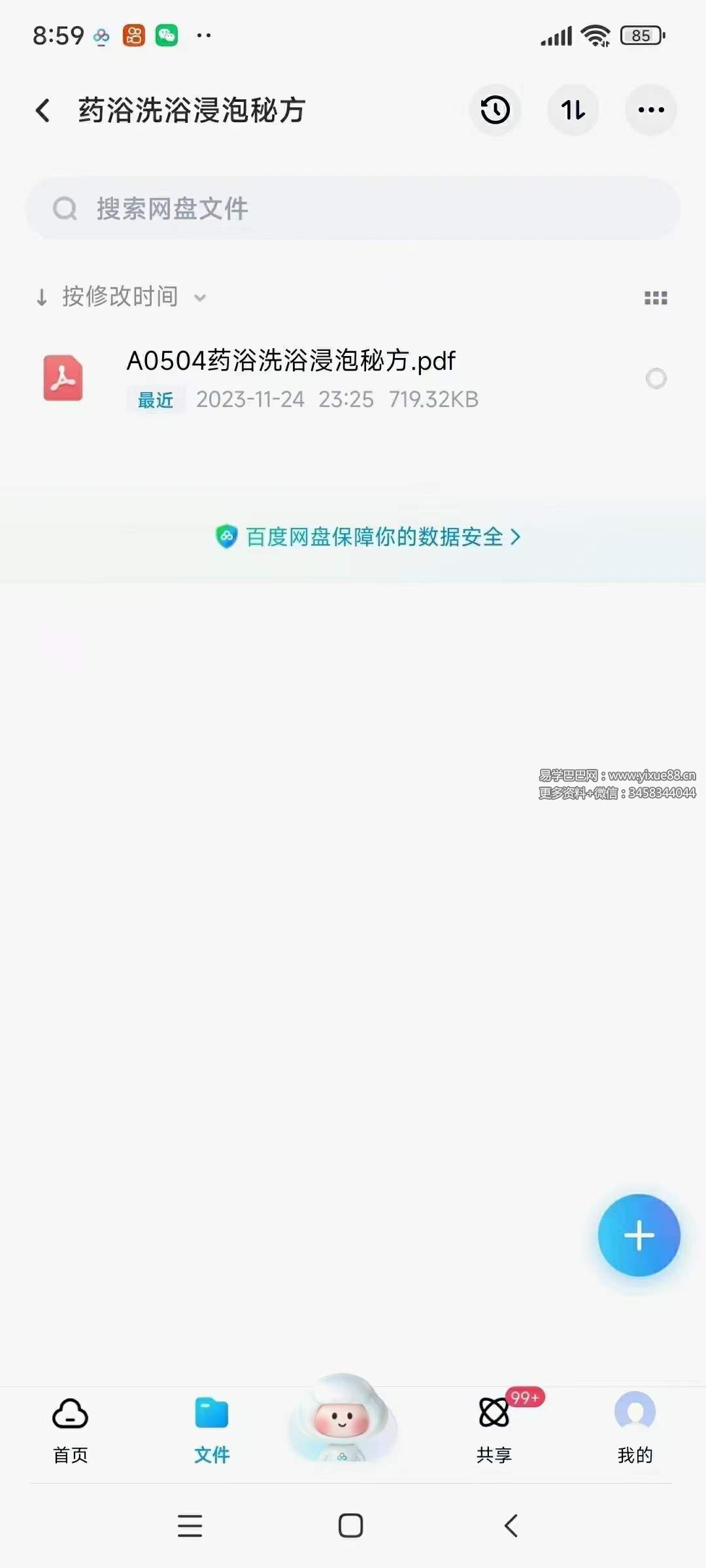 药浴洗浴浸泡秘方-真传国学