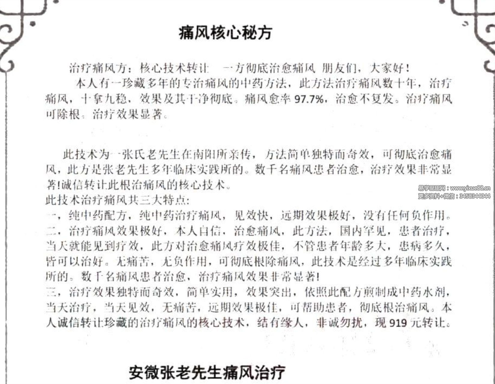 安徽张老先生痛风方-真传国学