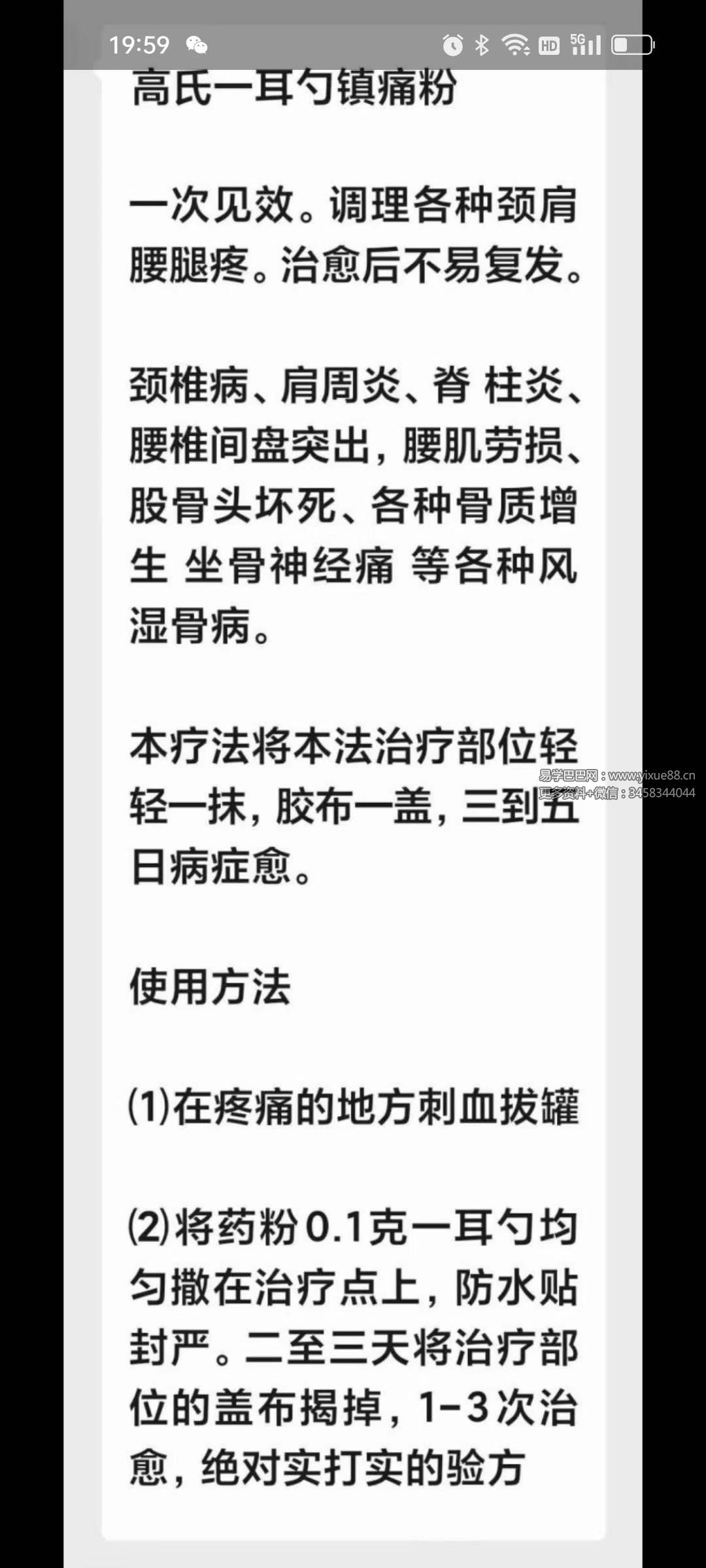 高氏 一耳勺镇痛粉-真传国学