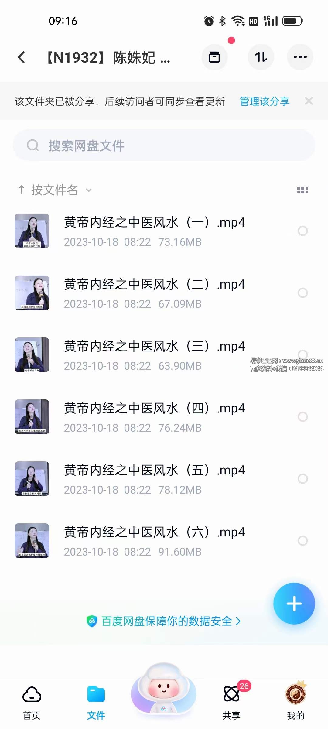 图片[3]-陈姝妃 黄帝内经之中医风水6集-真传国学