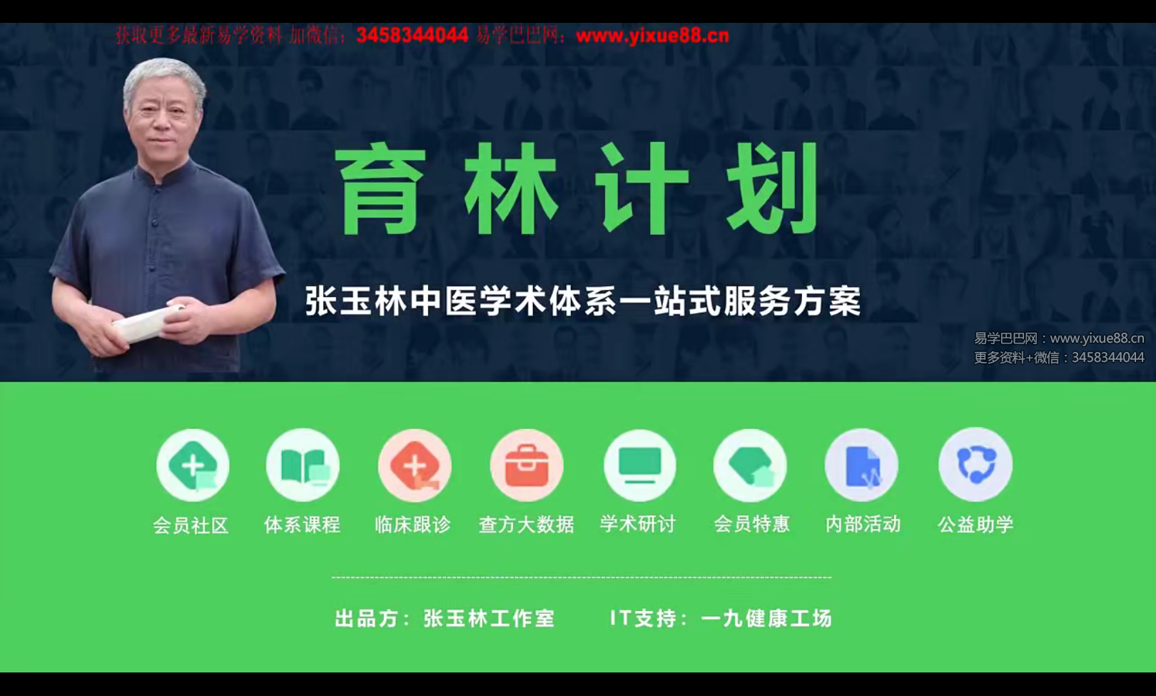 图片[3]-张玉林四象体质21集-真传国学