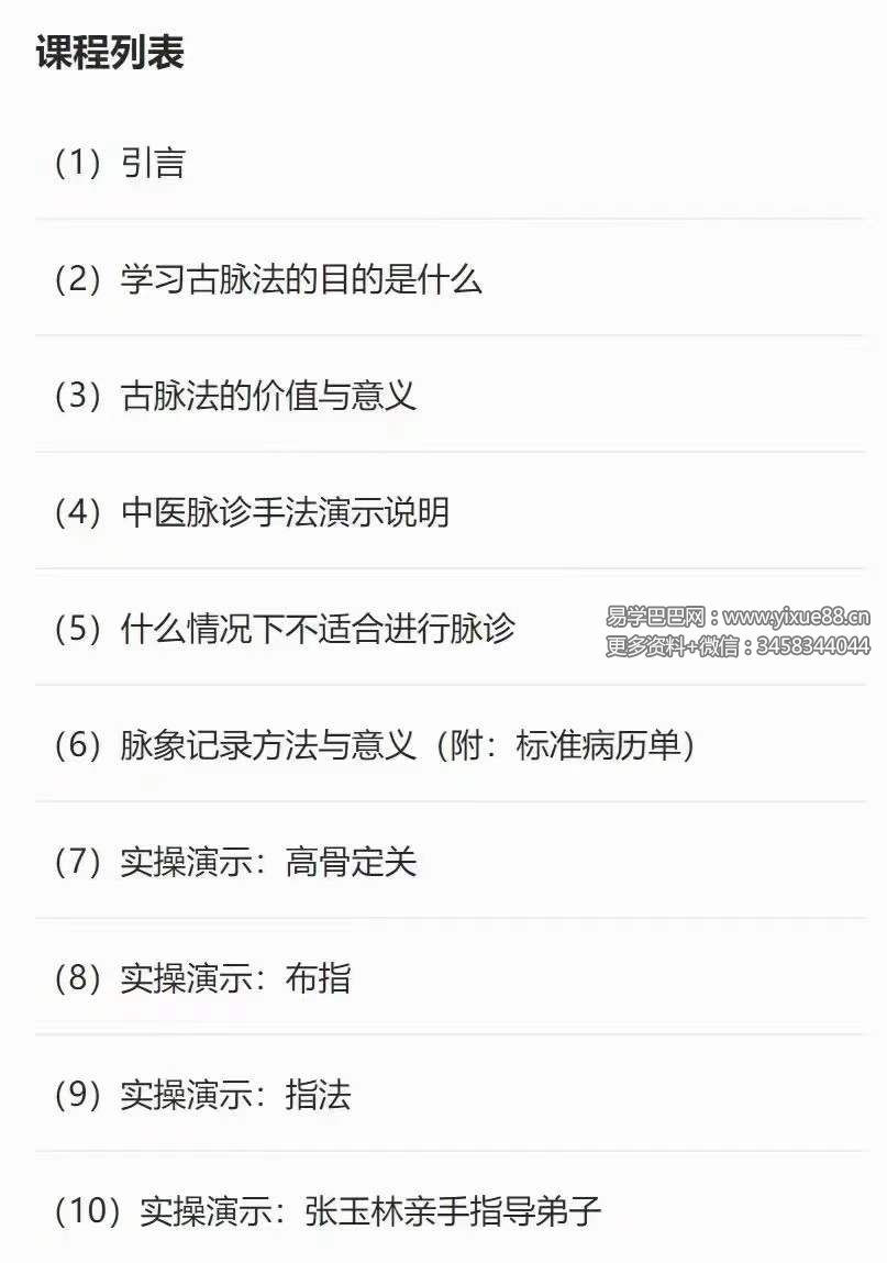 图片[2]-张玉林古脉法(2023新编版)27集-真传国学