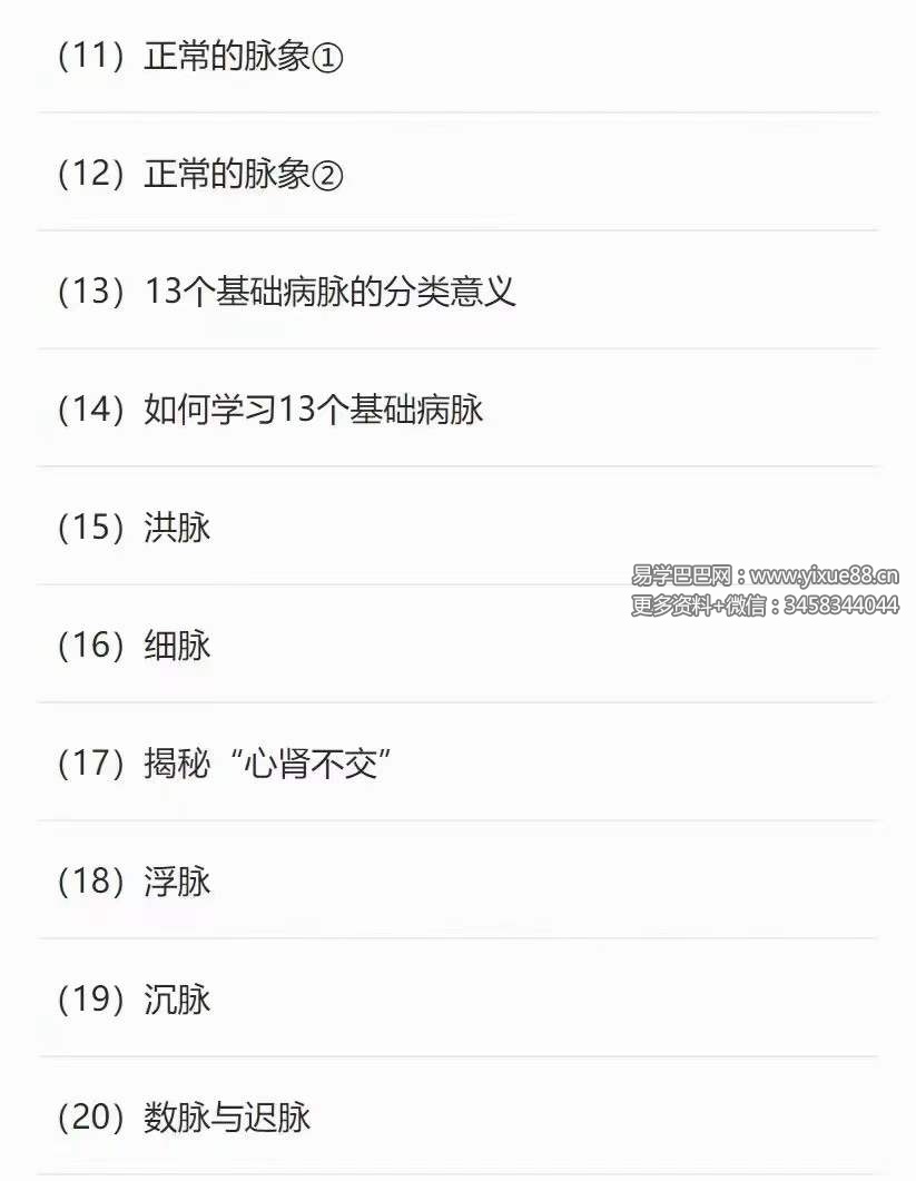 图片[3]-张玉林古脉法(2023新编版)27集-真传国学