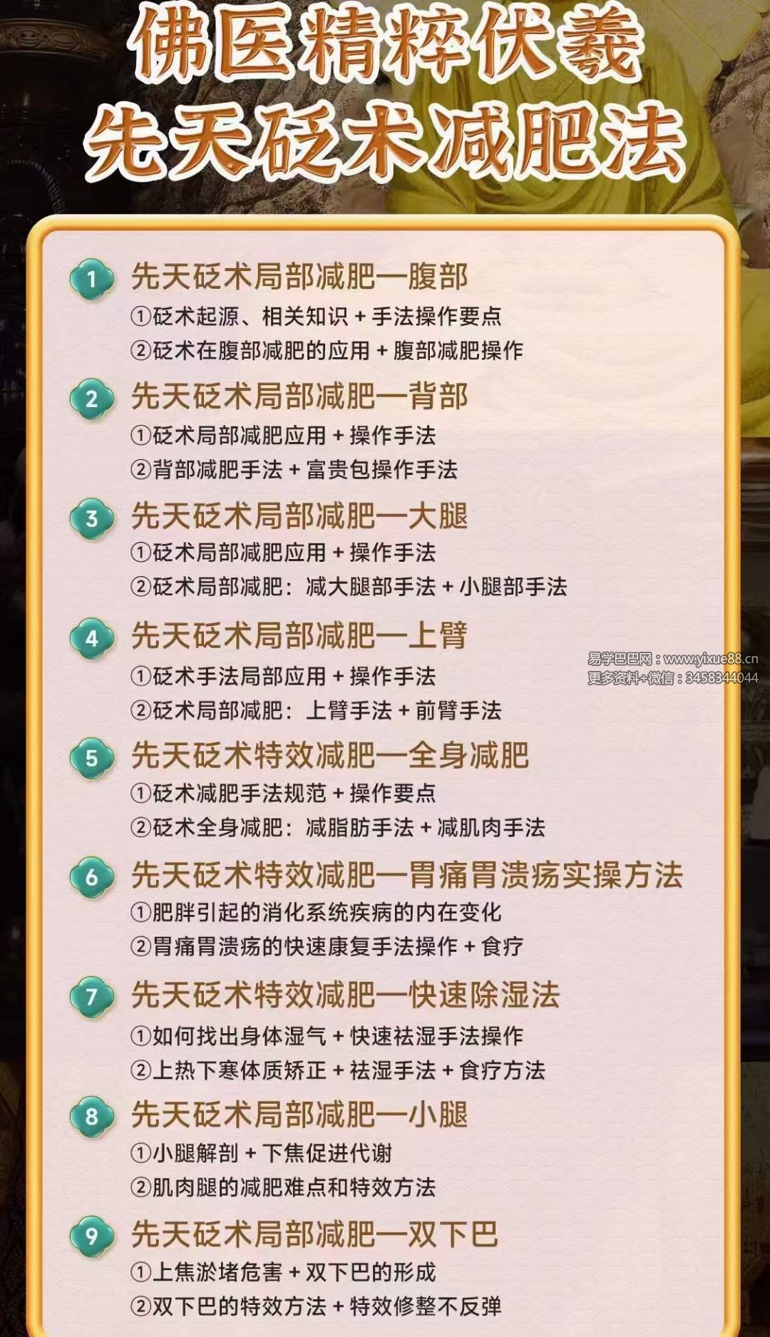 图片[2]-谢巍老师《佛医精粹伏羲先天砭术减肥法》第2期-真传国学