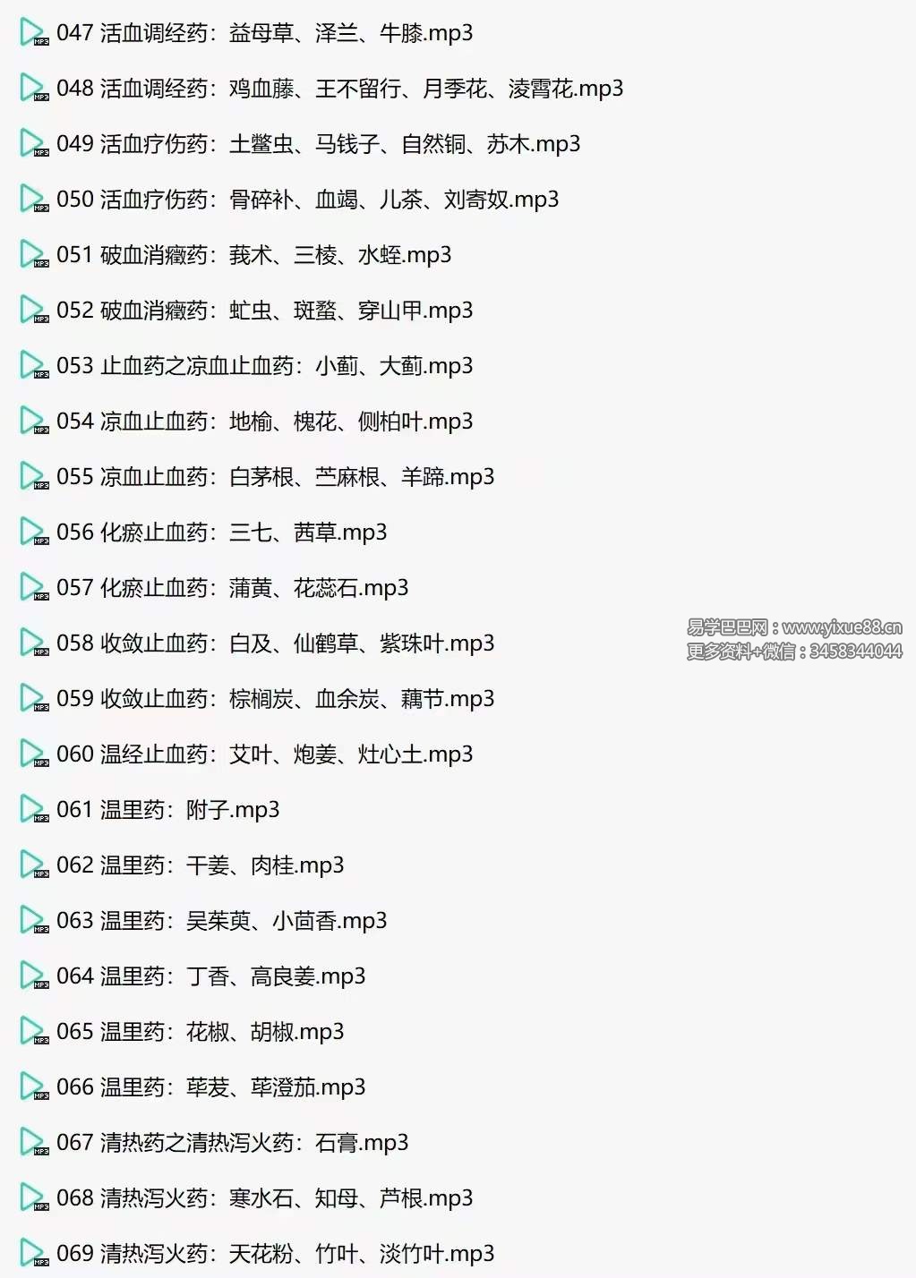 图片[2]-高级传承系列课之《三辨三定解药性》-真传国学