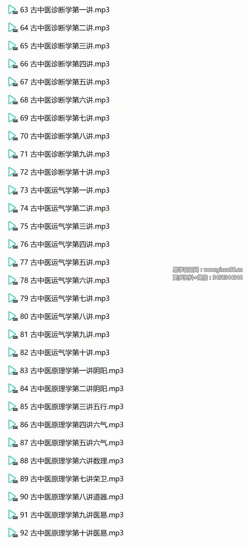图片[6]-陈余粮古中医筑基系列大课-真传国学