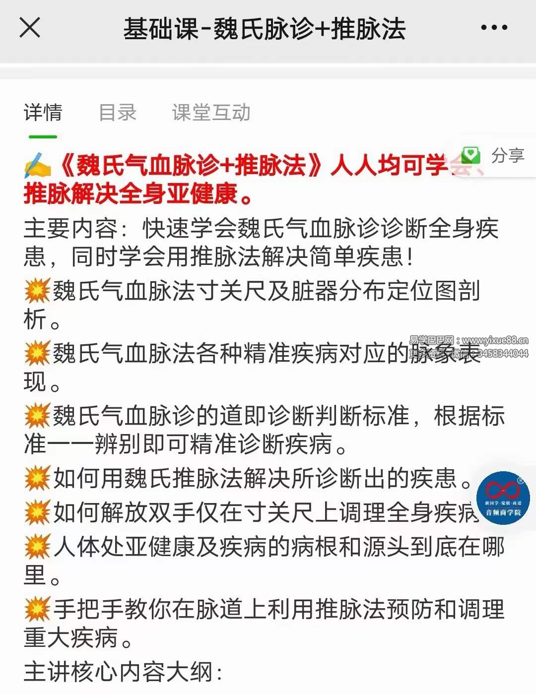 图片[3]-基础课 魏氏脉诊+推脉法-真传国学