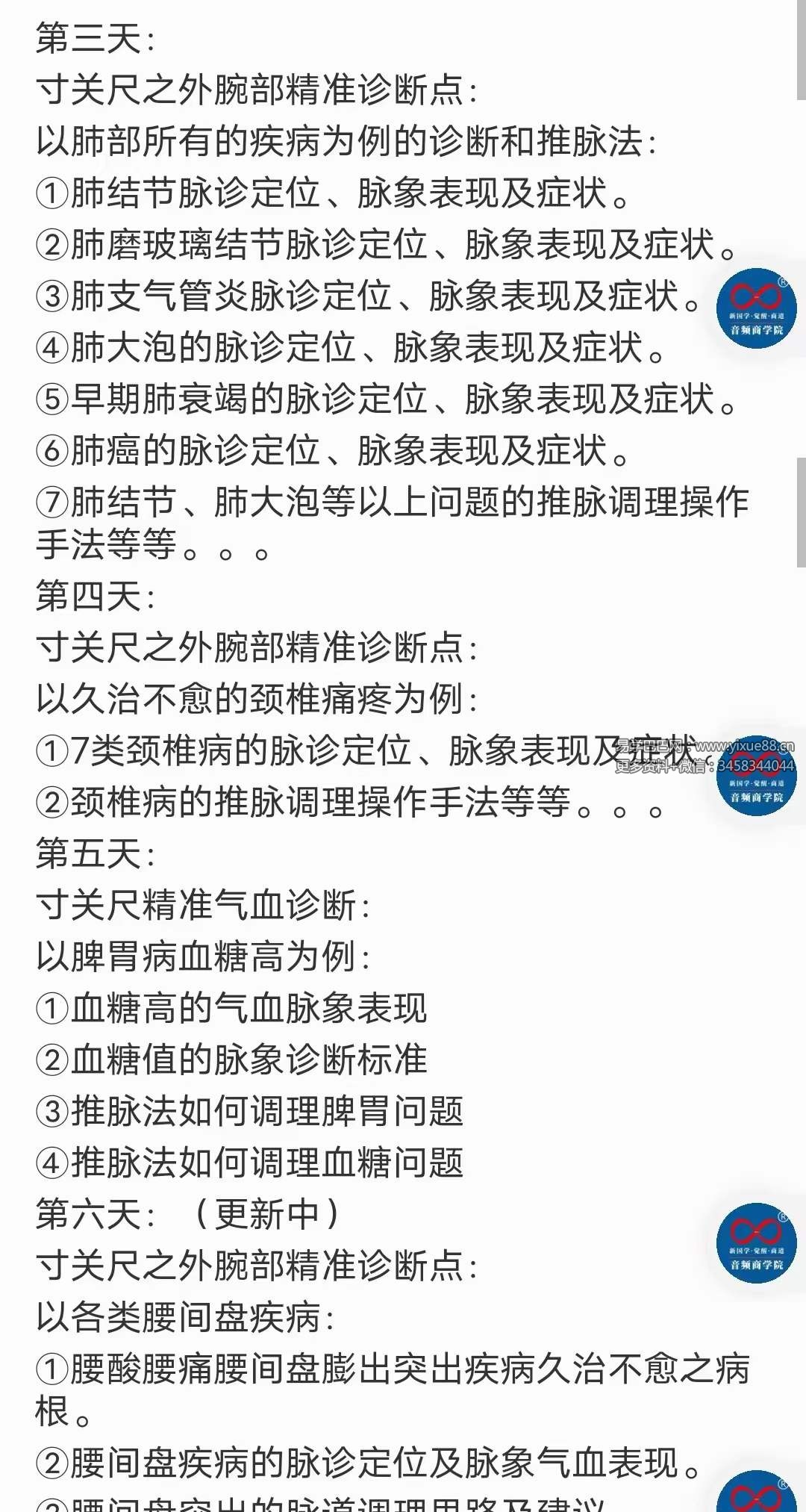 图片[5]-基础课 魏氏脉诊+推脉法-真传国学