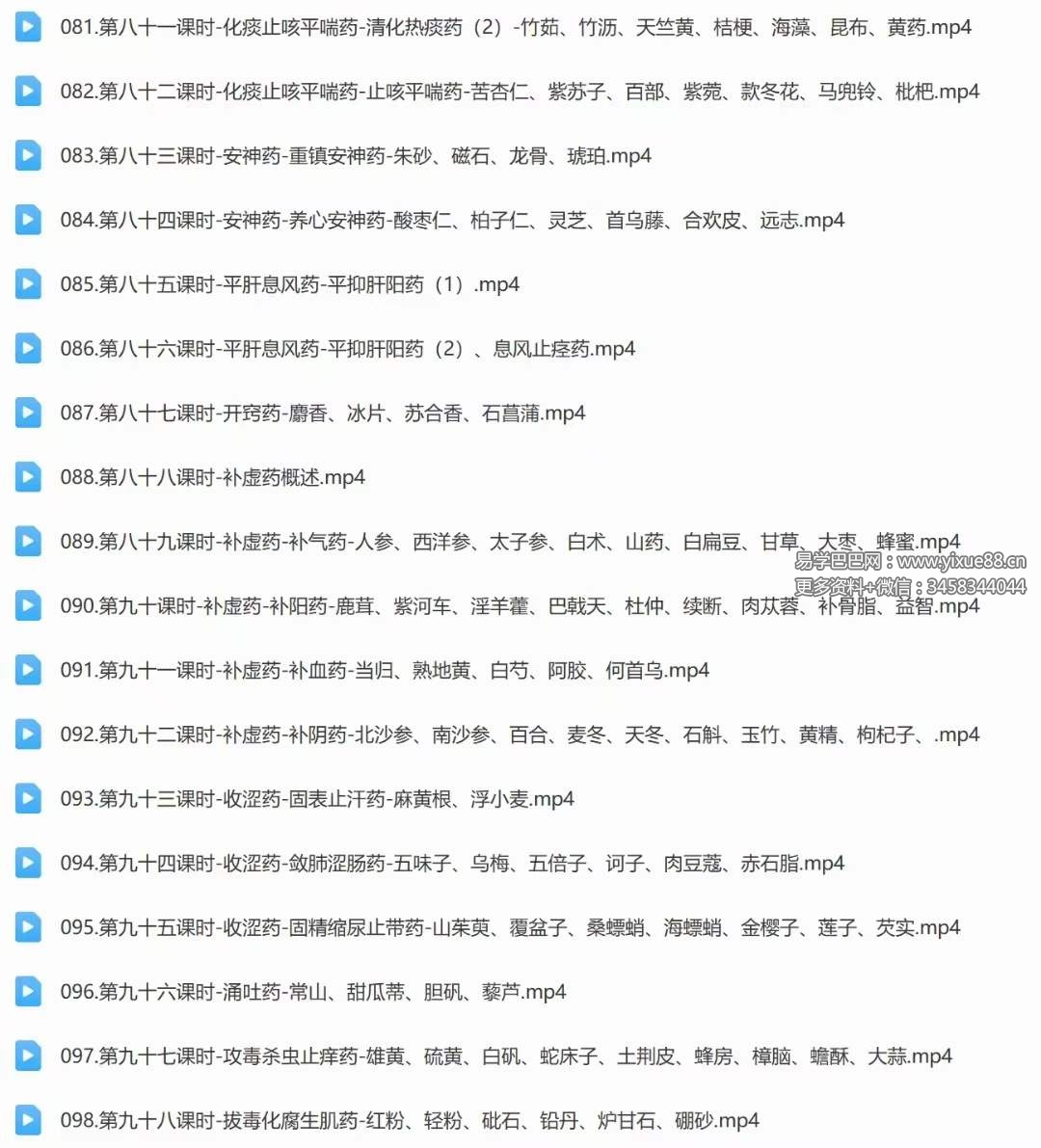 图片[2]-吴勇军 中医师承-中药学 98集-真传国学