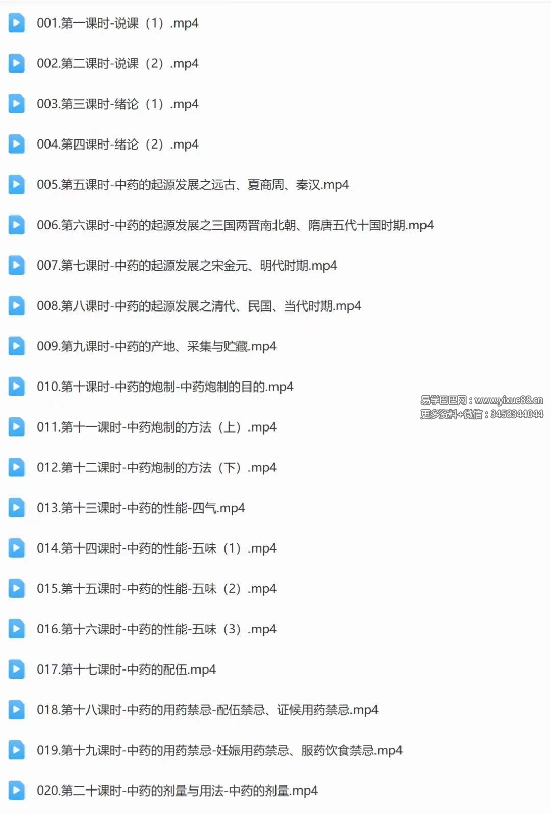 图片[5]-吴勇军 中医师承-中药学 98集-真传国学