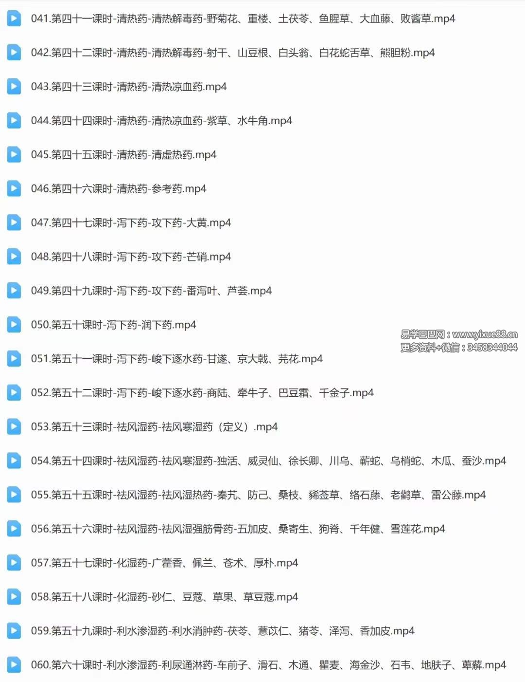 图片[7]-吴勇军 中医师承-中药学 98集-真传国学
