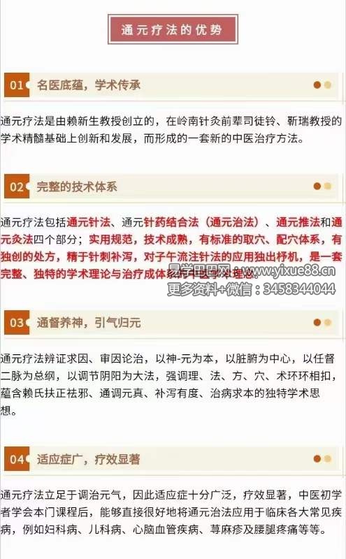 图片[2]-王继红教授 通元疗法 全18进 视频课-真传国学