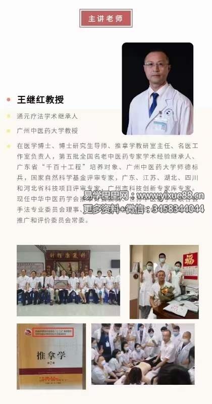 图片[3]-王继红教授 通元疗法 全18进 视频课-真传国学