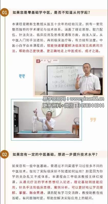图片[4]-王继红教授 通元疗法 全18进 视频课-真传国学