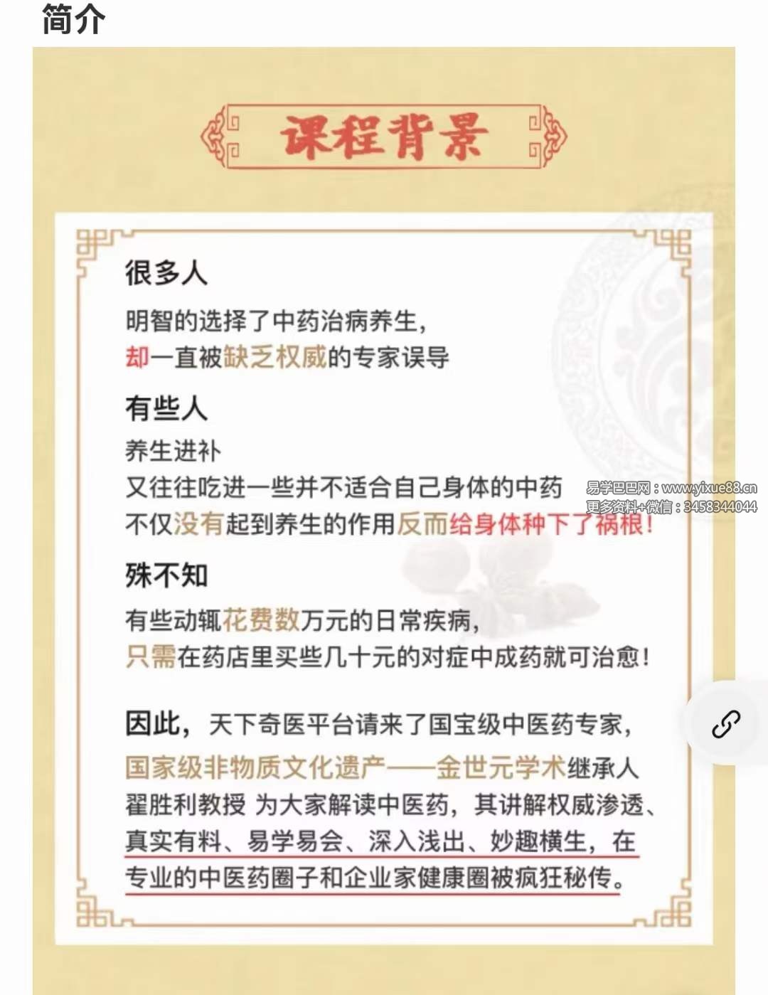 图片[2]-国药大师翟胜利秘传课：懂药+会吃+更养生，受用终身少花钱！12集-真传国学