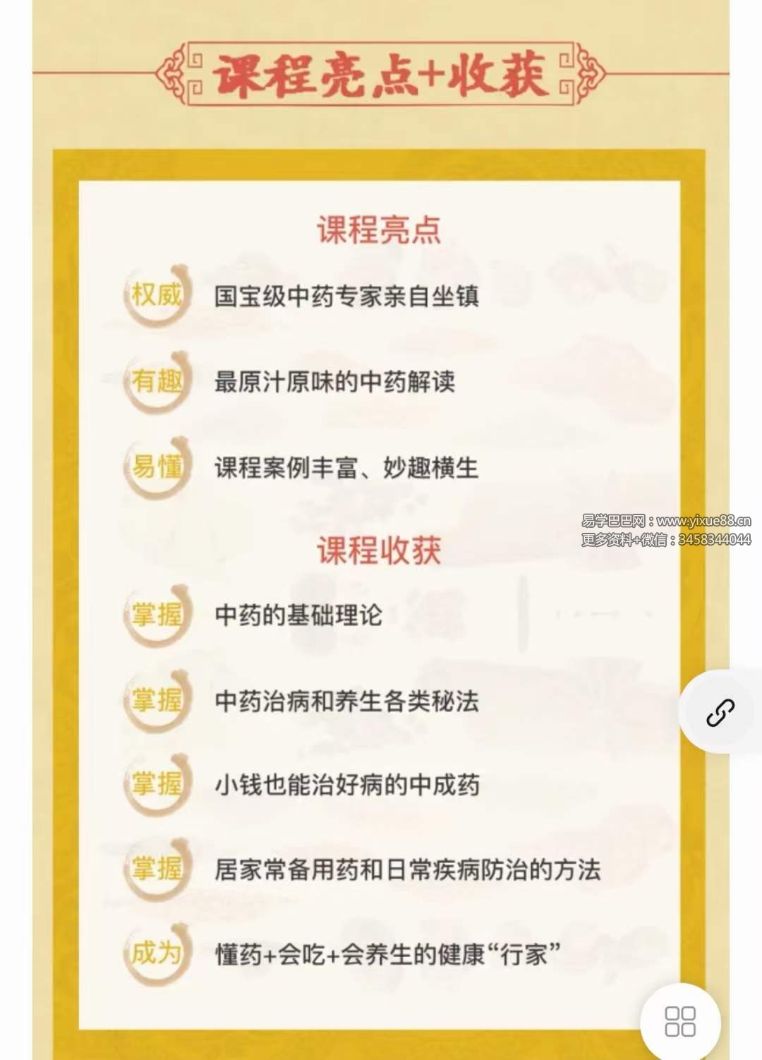 图片[4]-国药大师翟胜利秘传课：懂药+会吃+更养生，受用终身少花钱！12集-真传国学