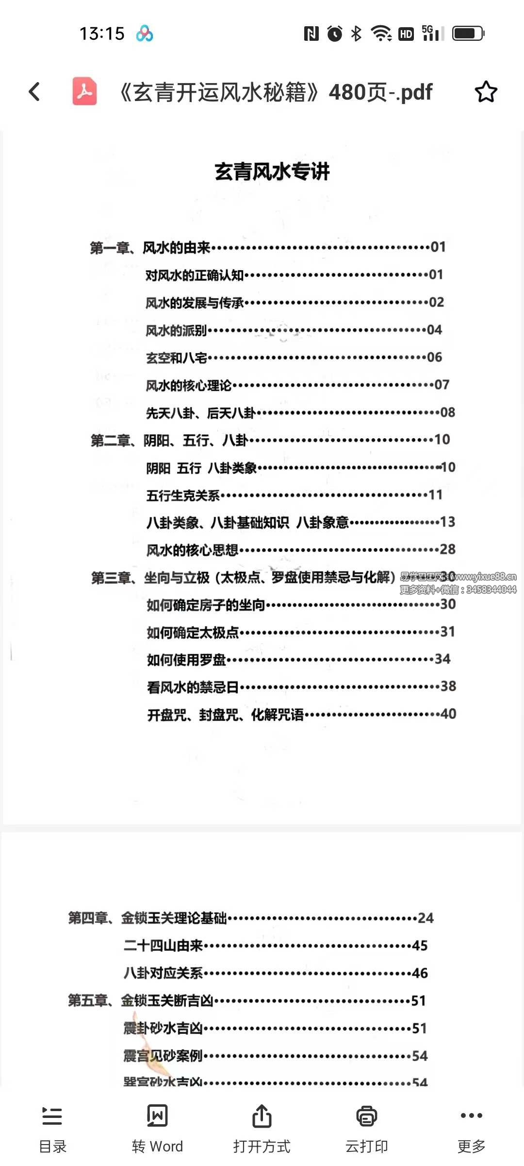 图片[2]-《玄青开运风水秘籍》480页-真传国学