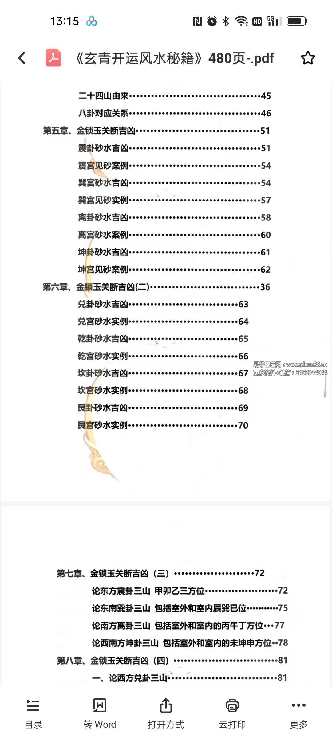 图片[3]-《玄青开运风水秘籍》480页-真传国学