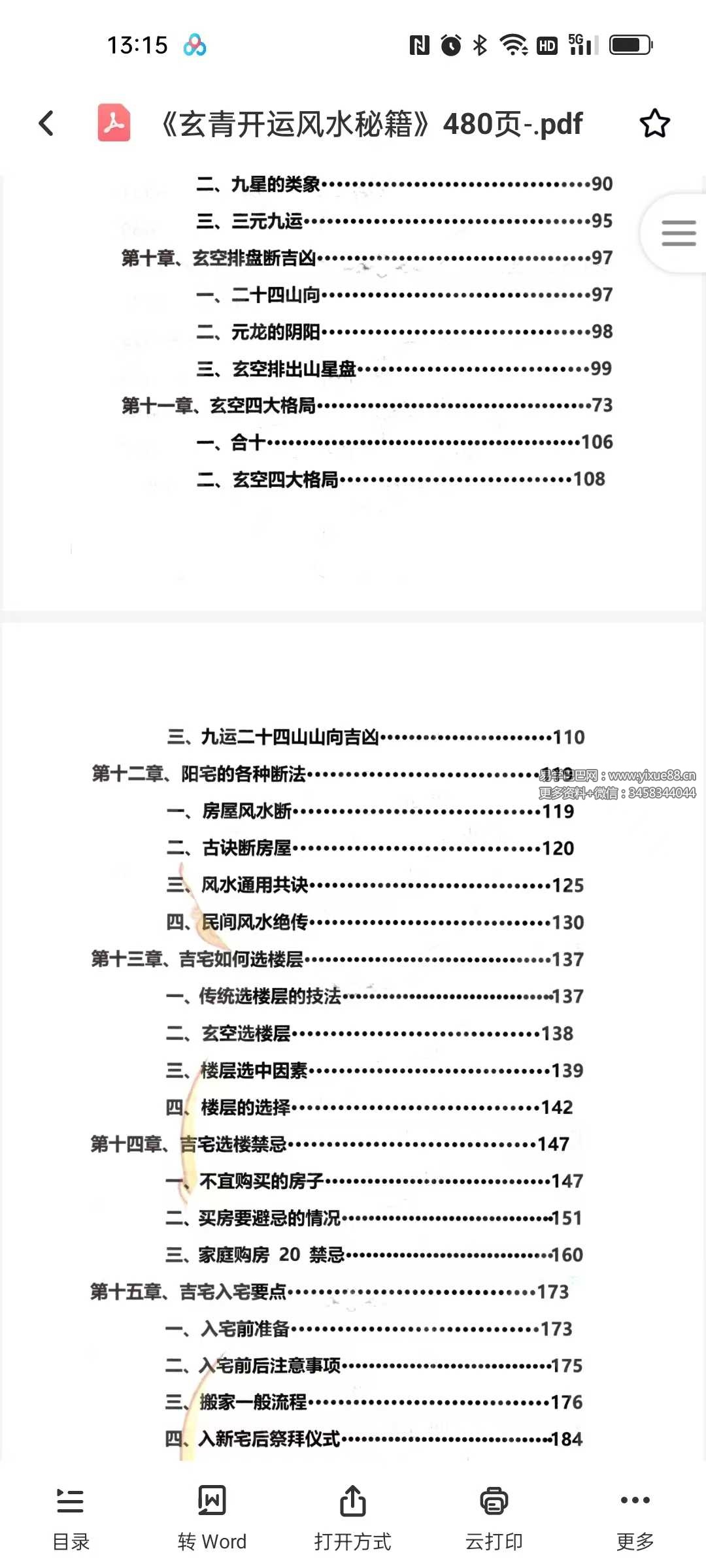 图片[4]-《玄青开运风水秘籍》480页-真传国学