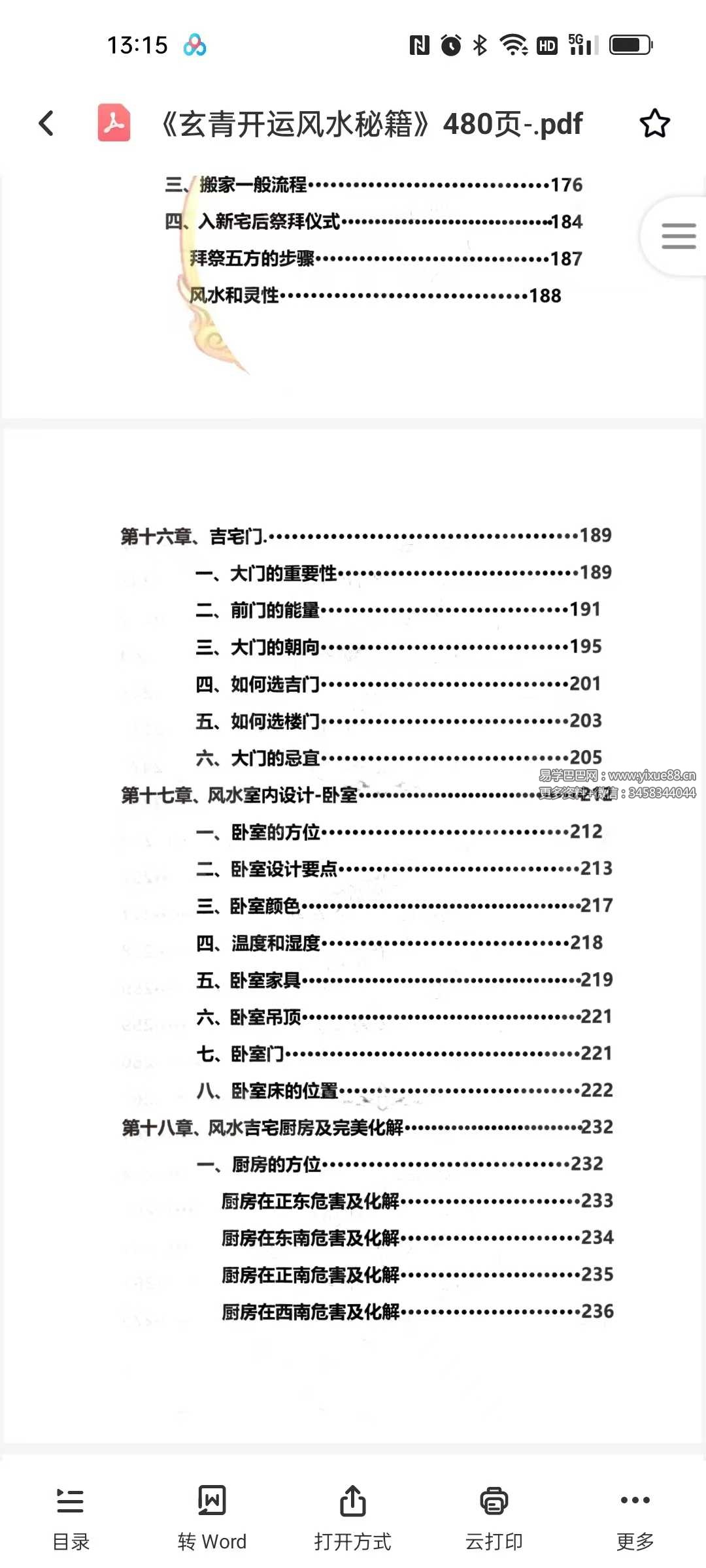 图片[5]-《玄青开运风水秘籍》480页-真传国学