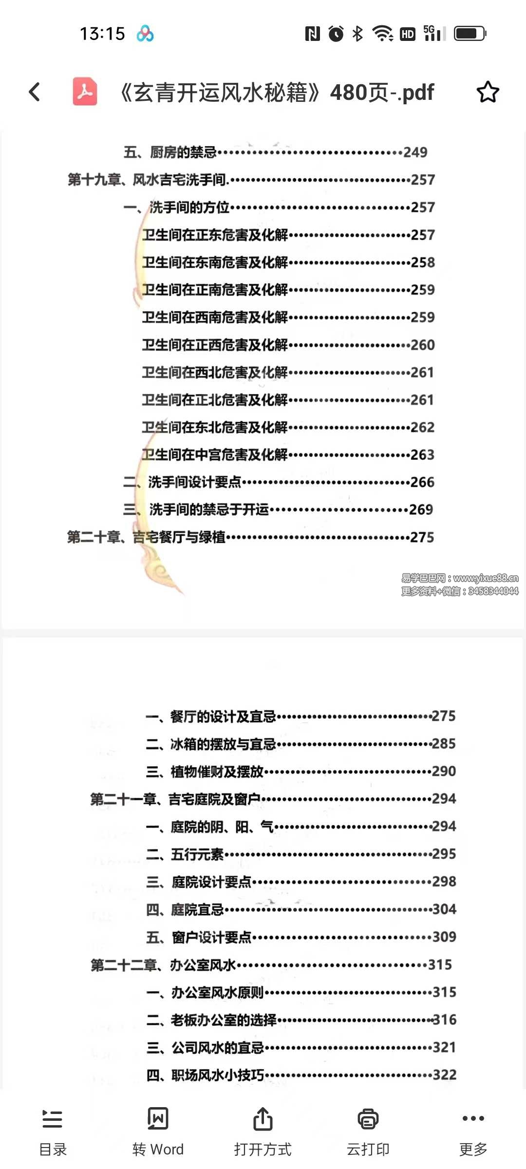 图片[6]-《玄青开运风水秘籍》480页-真传国学