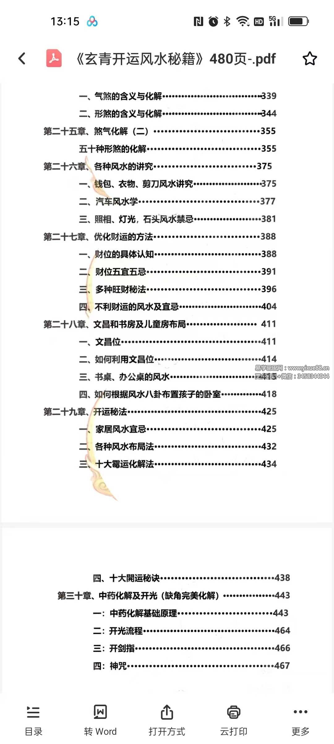 图片[7]-《玄青开运风水秘籍》480页-真传国学