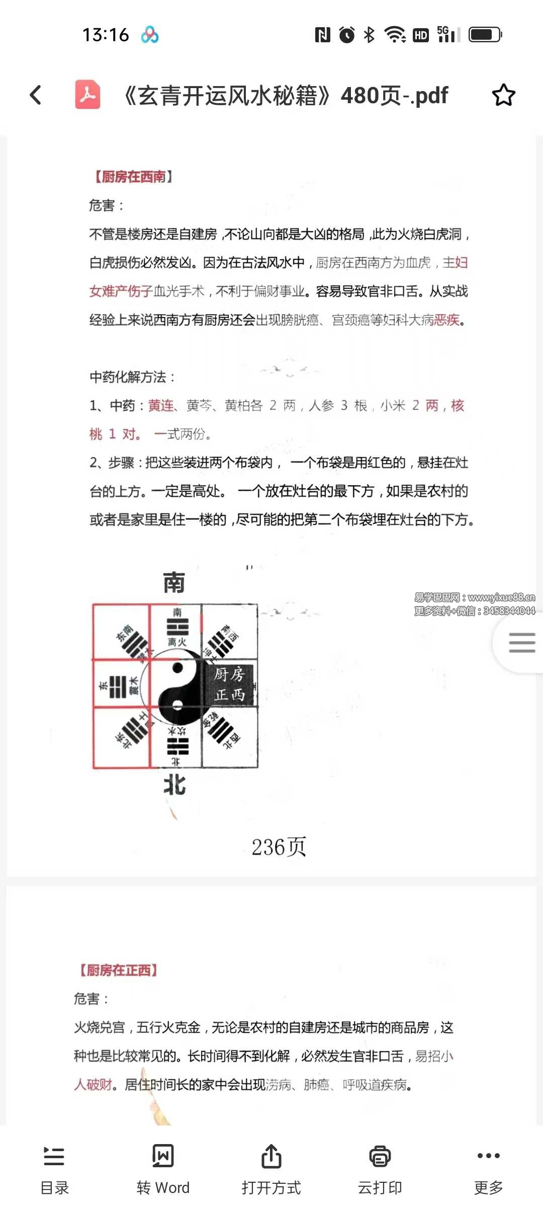 图片[8]-《玄青开运风水秘籍》480页-真传国学