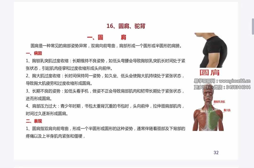 图片[4]-翟耀明《疼痛一把抓》110页（祖传绝技 特色手法学习教材）-真传国学