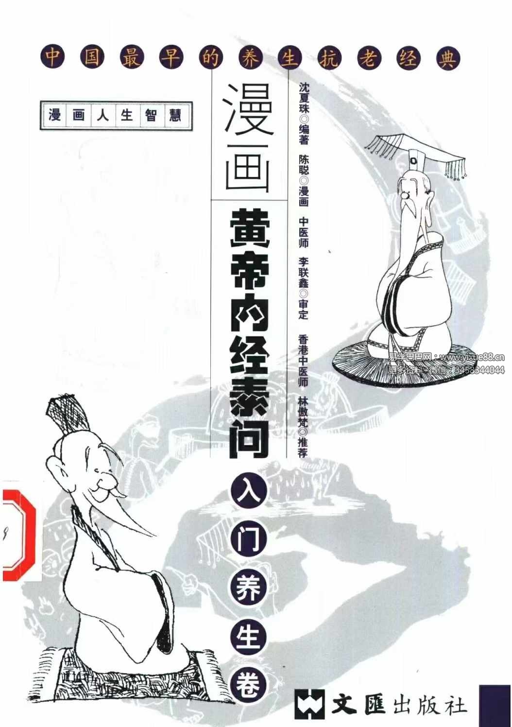 图片[2]-沈夏珠 漫画黄帝内经素问 全5册-真传国学