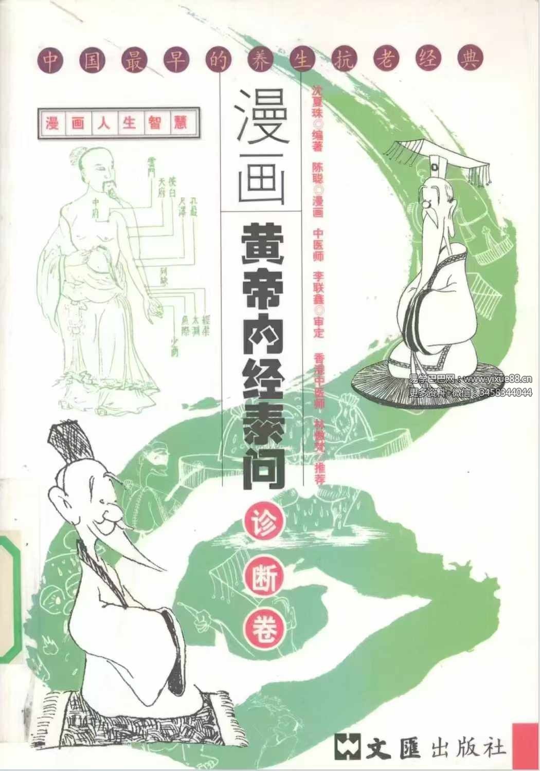 图片[3]-沈夏珠 漫画黄帝内经素问 全5册-真传国学