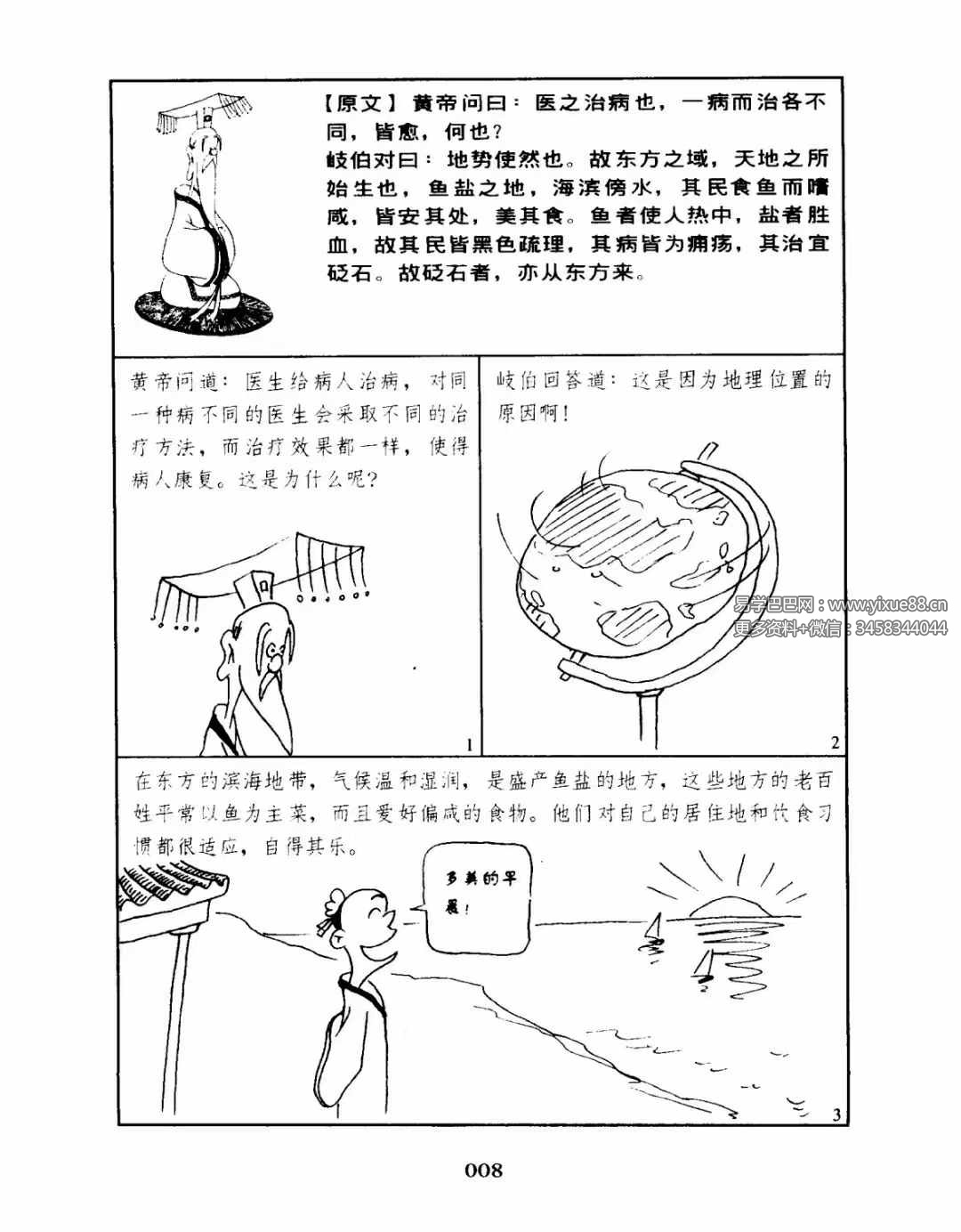图片[5]-沈夏珠 漫画黄帝内经素问 全5册-真传国学