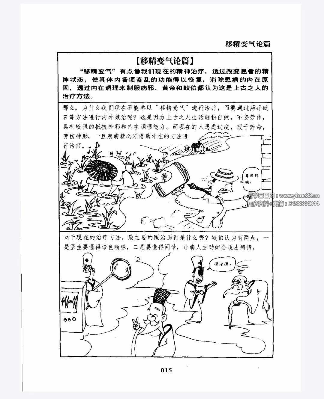 图片[6]-沈夏珠 漫画黄帝内经素问 全5册-真传国学