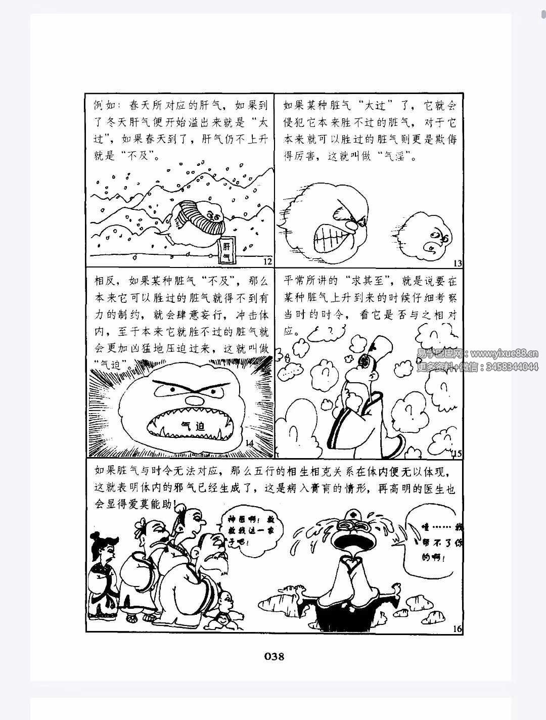 图片[7]-沈夏珠 漫画黄帝内经素问 全5册-真传国学