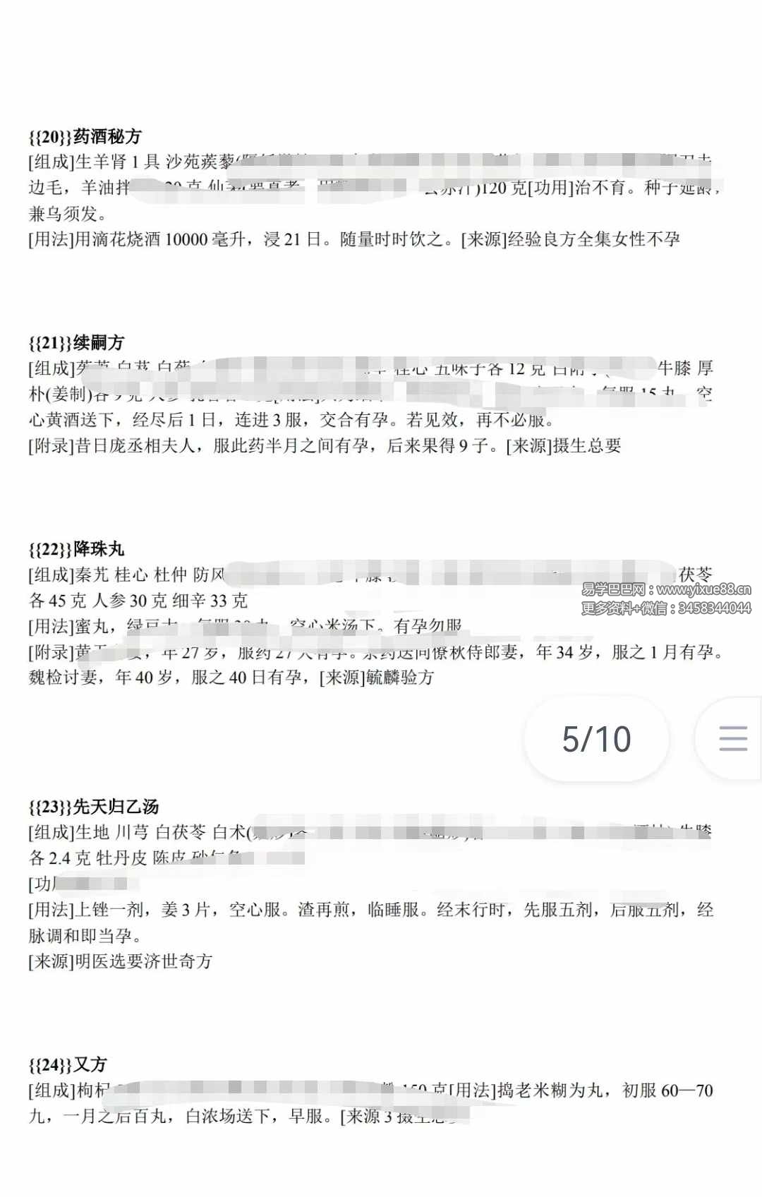 图片[2]-40个祖传秘方：治疗男女不孕、治疗男女不孕-真传国学