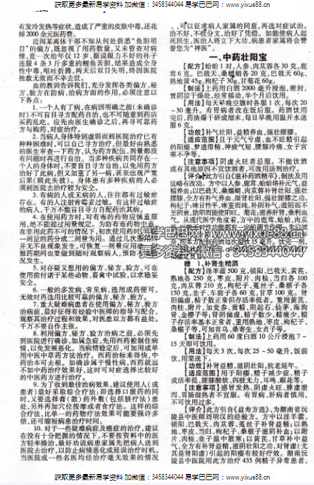 图片[3]-《神效秘方十二项》18页-真传国学